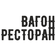 Вагон Ресторан